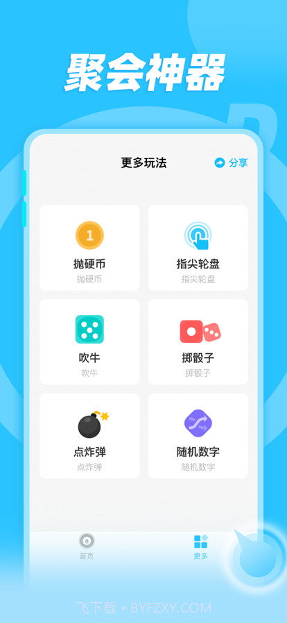 小决定和大转盘截图2 小决定和大转盘截图2