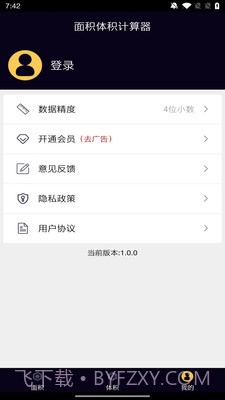 面积体积计算器截图3