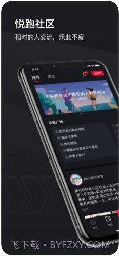 悦跑圈截图3 悦跑圈截图3