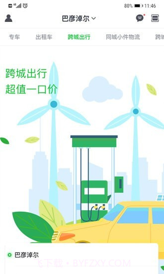 嘉易行用户端截图2