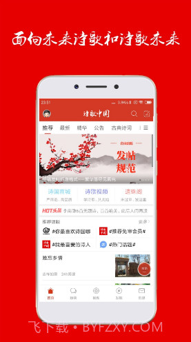 诗歌中国v2.6.2截图1