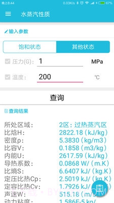 化工计算器(实用计算工具)V4.9 安卓免费版截图2 化工计算器(实用计算工具)V4.9 安卓免费版截图2