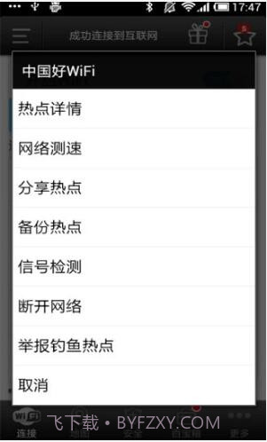 WiFi上网神器截图2