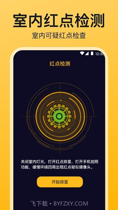 酒店民宿反监控截图2