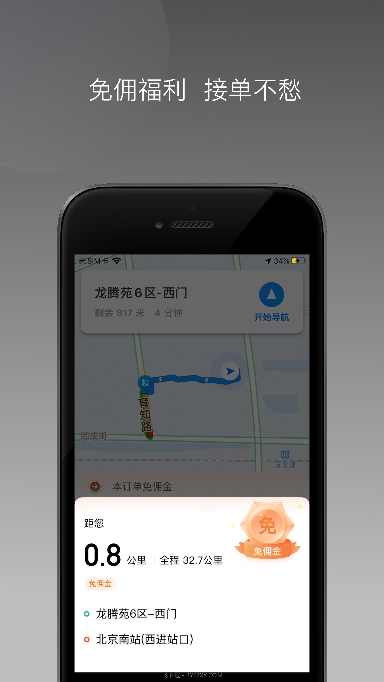 优行一步司机端截图3