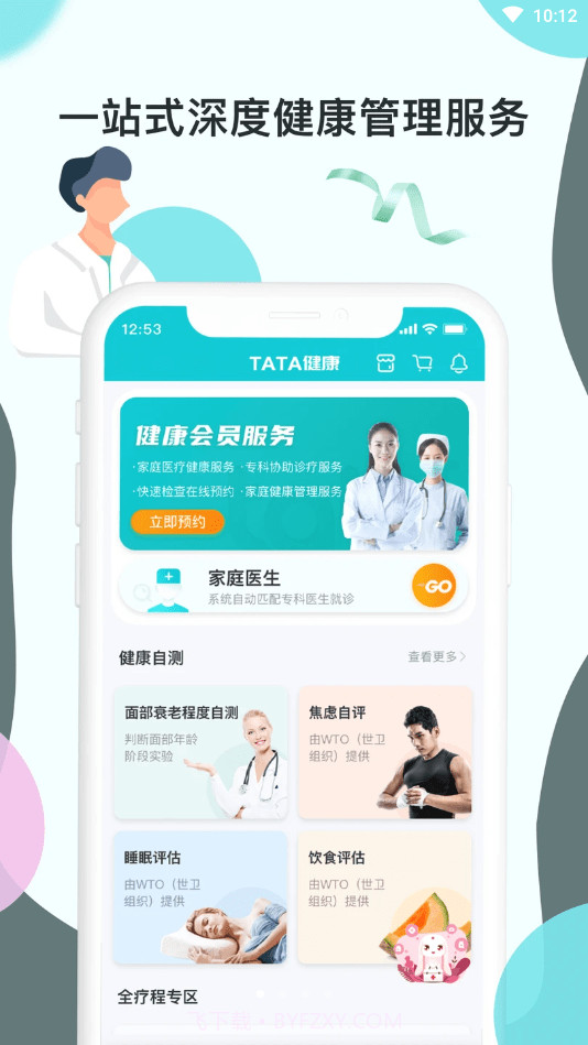 TaTa健康截图4 TaTa健康截图4
