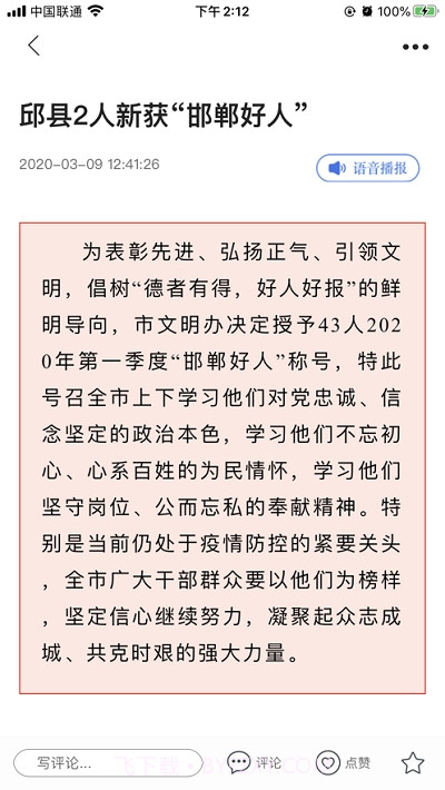 冀云大名app截图2