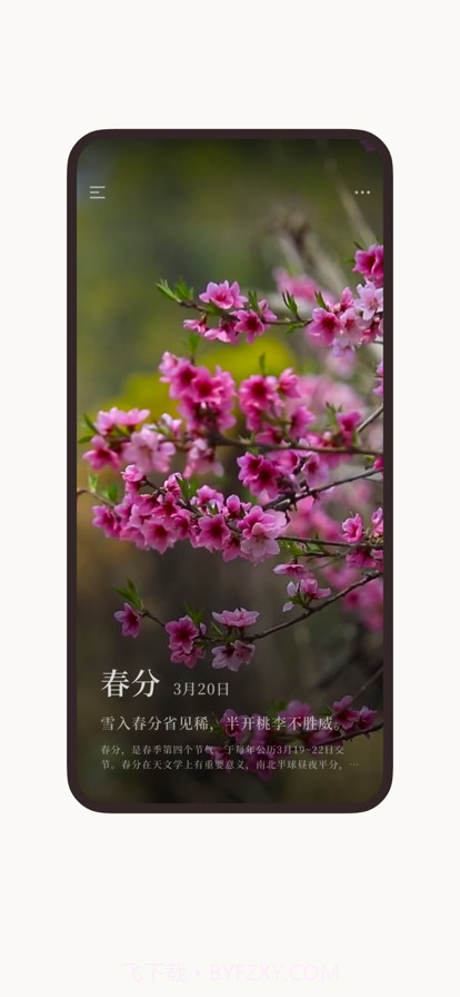 节气截图1 节气截图1