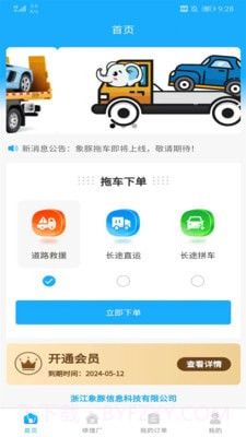 象豚拖车截图1