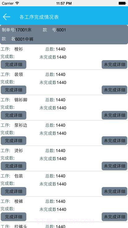 好越达制衣截图2 好越达制衣截图2