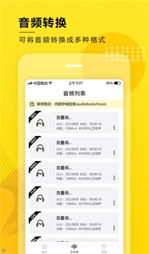 免费音频提取器截图2
