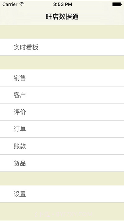 旺店数据通截图2 旺店数据通截图2