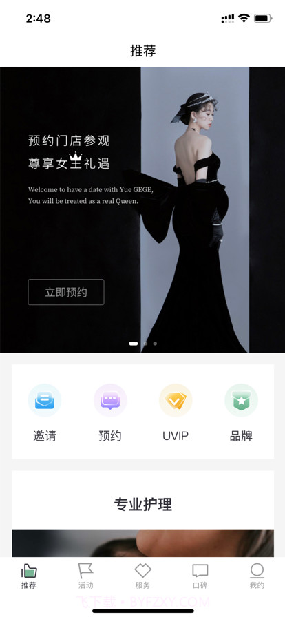 月格格月子中心截图2