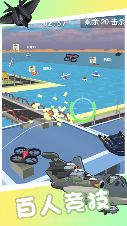 飞机大战4截图2 飞机大战4截图2