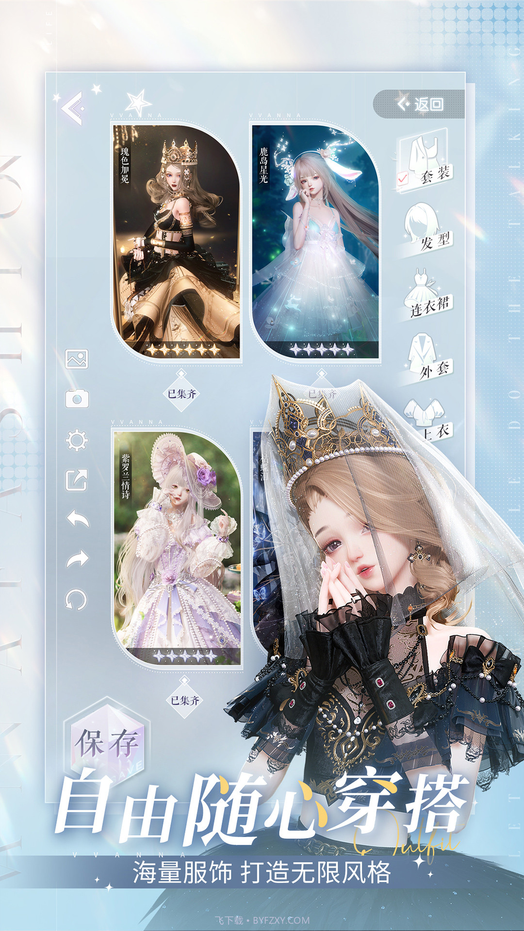 以闪亮之名东南亚服截图4