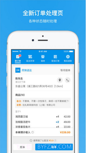饿了么商家版截图1 饿了么商家版截图1