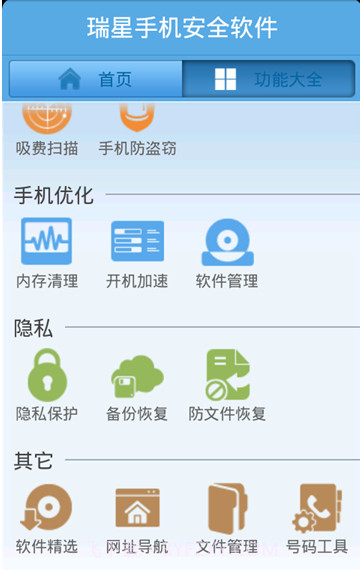 瑞星手机安全软件截图6