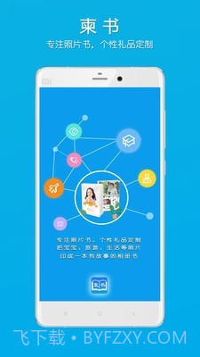 柬书照片书截图1