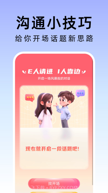 敏捷管理助手截图1
