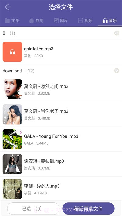 手机换机宝截图1 手机换机宝截图1