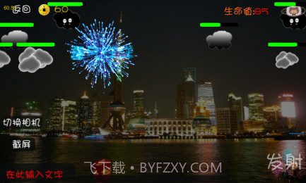 3D烟花截图4 3D烟花截图4