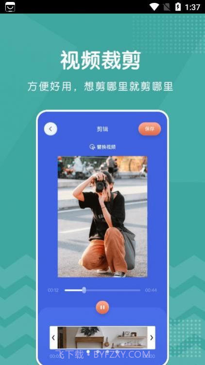 新米视频编辑截图3