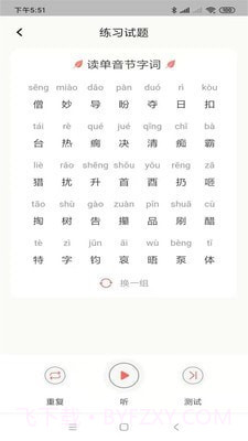 普通话考级辅助截图2