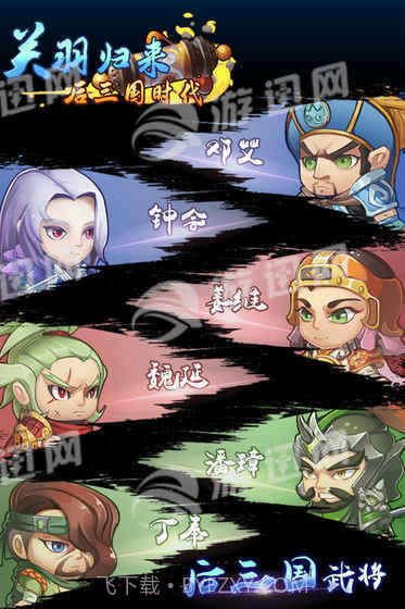 关羽归来后三国时代截图5