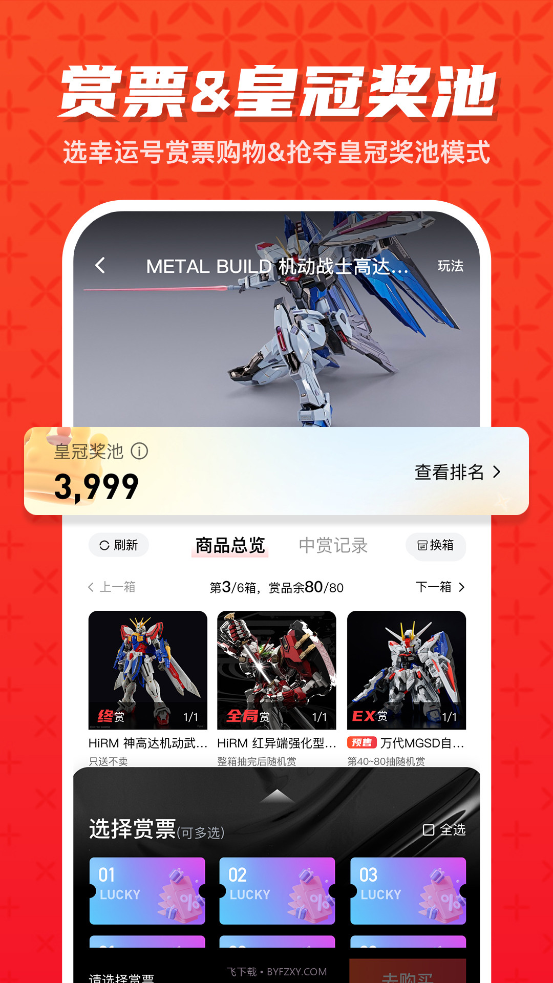 潮玩大派对截图3