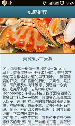 大拇指旅行截图2