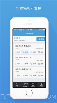 赶集工作通截图5