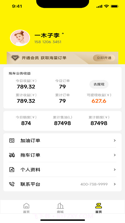 途顺司机端截图2