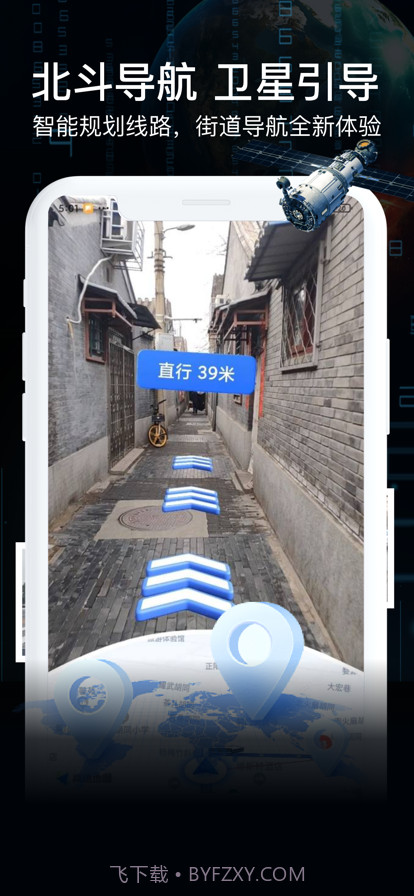 AR实景导航截图2 AR实景导航截图2