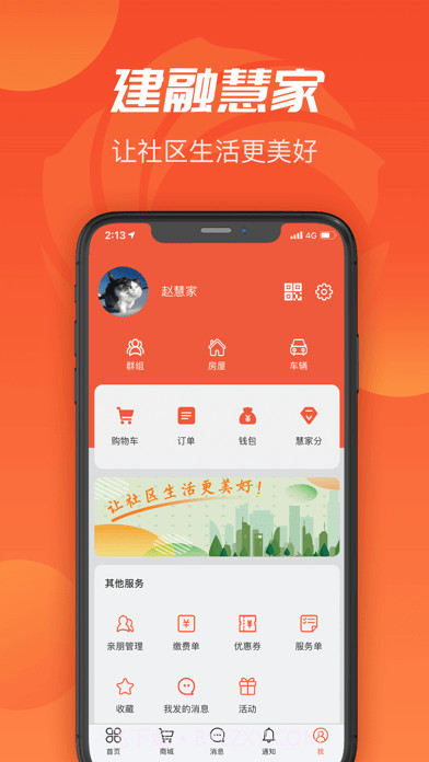 建融慧家截图1 建融慧家截图1