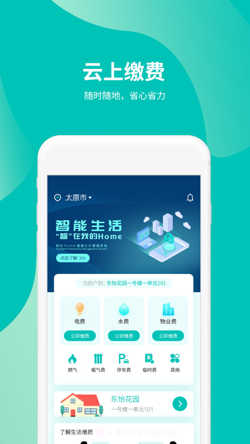 我的Home截图3 我的Home截图3