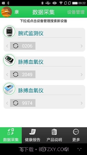 康泰云健康截图1