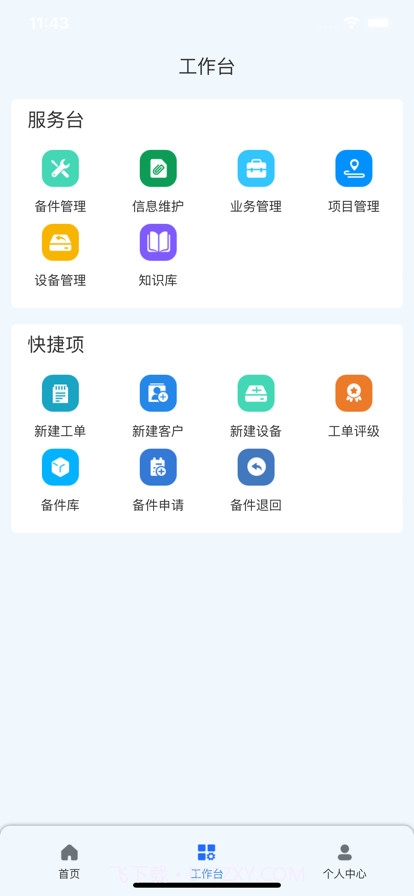 ATA售后截图3 ATA售后截图3