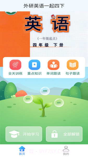 外研英语一起四下截图3