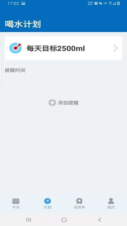 猩喝水提醒截图1