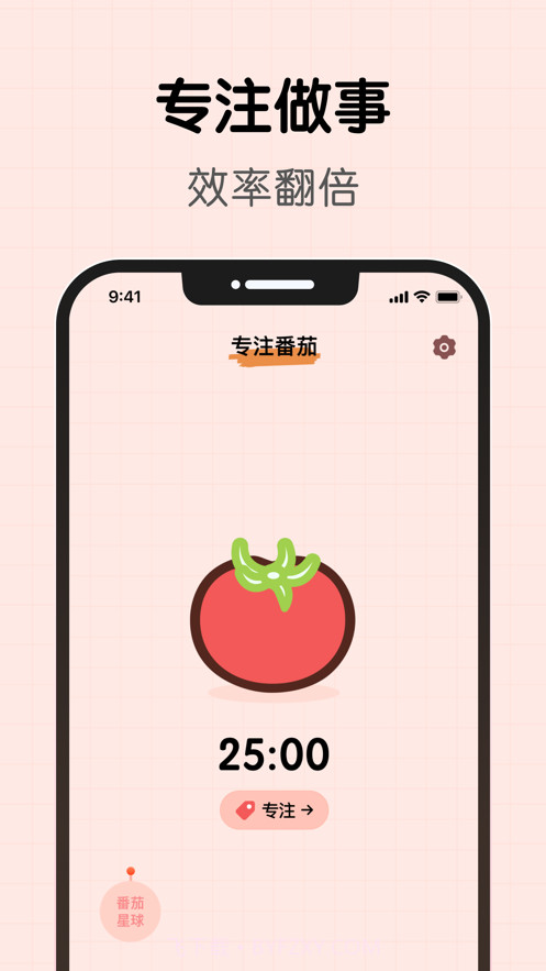 番茄要专注截图3 番茄要专注截图3