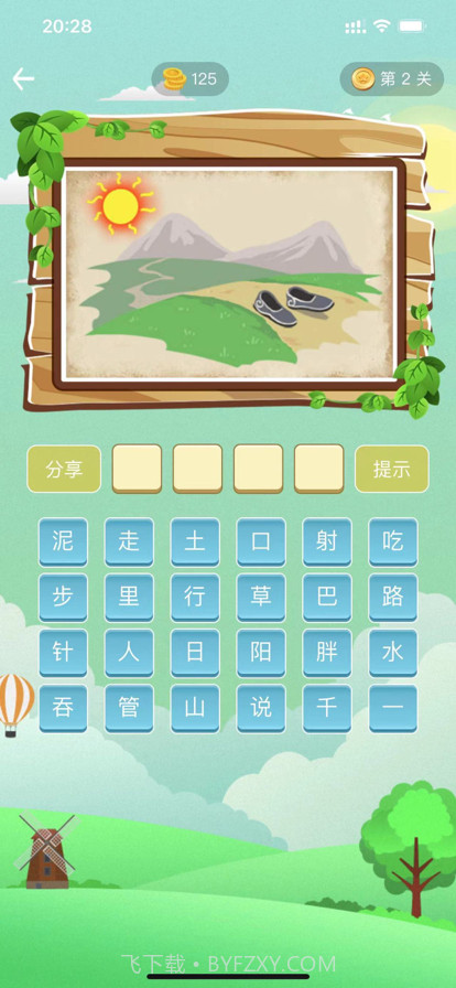 成语拼命猜截图2