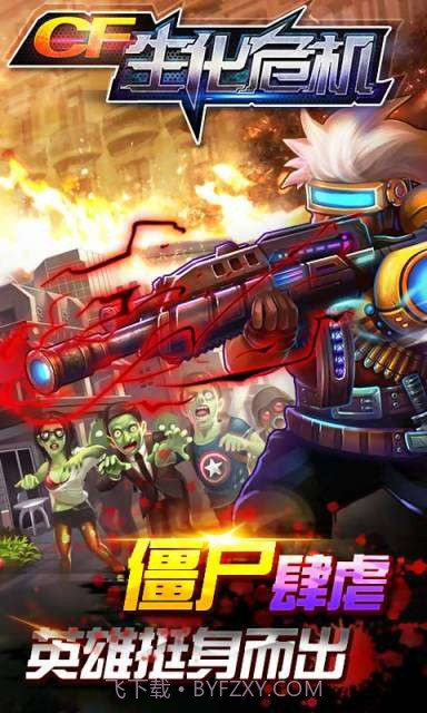 CF生化危机截图1