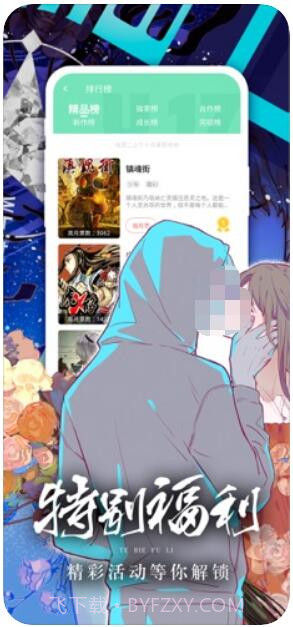 有妖气漫画截图4