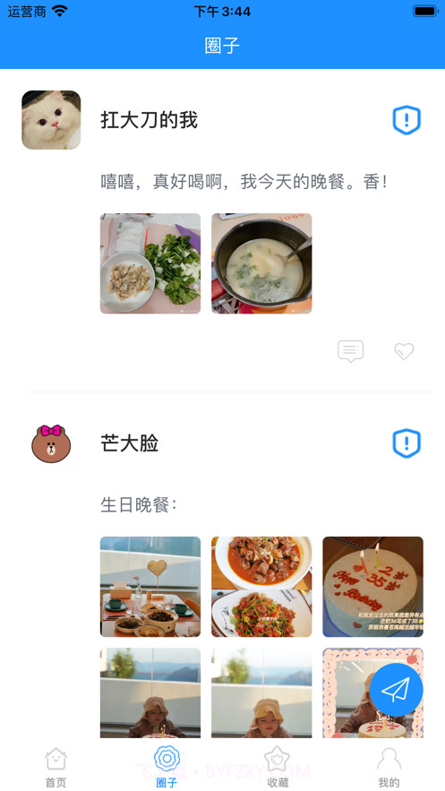 哒蓝食谱截图2