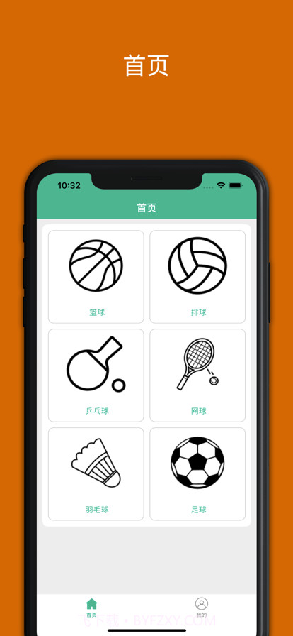 美美计分器截图1