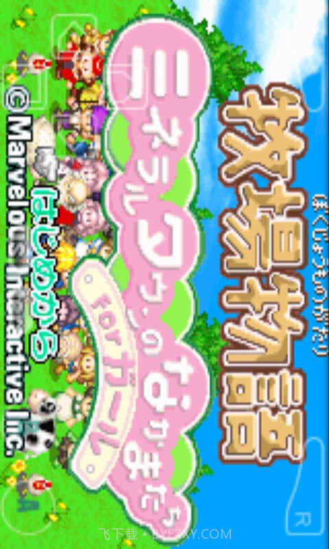 牧场物语：矿石镇的伙伴们女孩版截图4