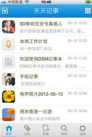 天天记事(原DSM记事本)截图1