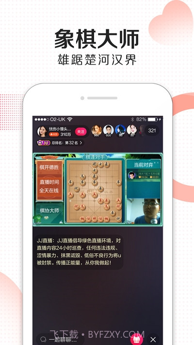 JJ直播主播版截图4 JJ直播主播版截图4