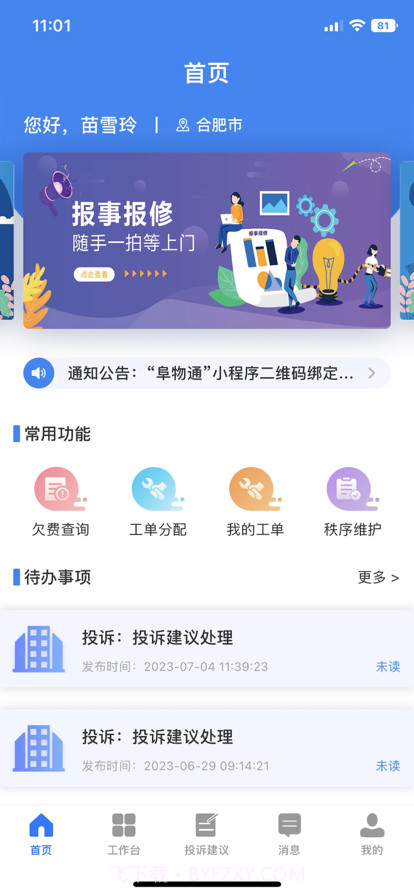 阜物通截图1