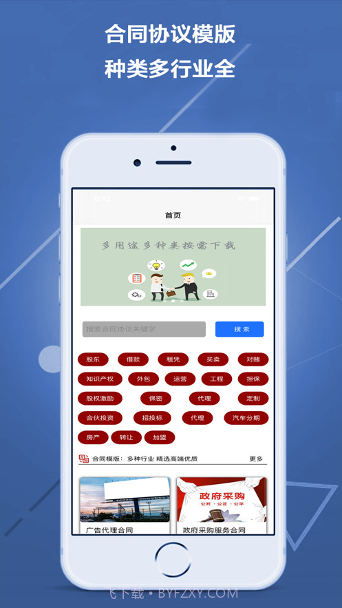 合同协议模版截图1